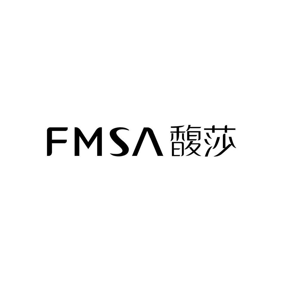 FMSA 馥莎