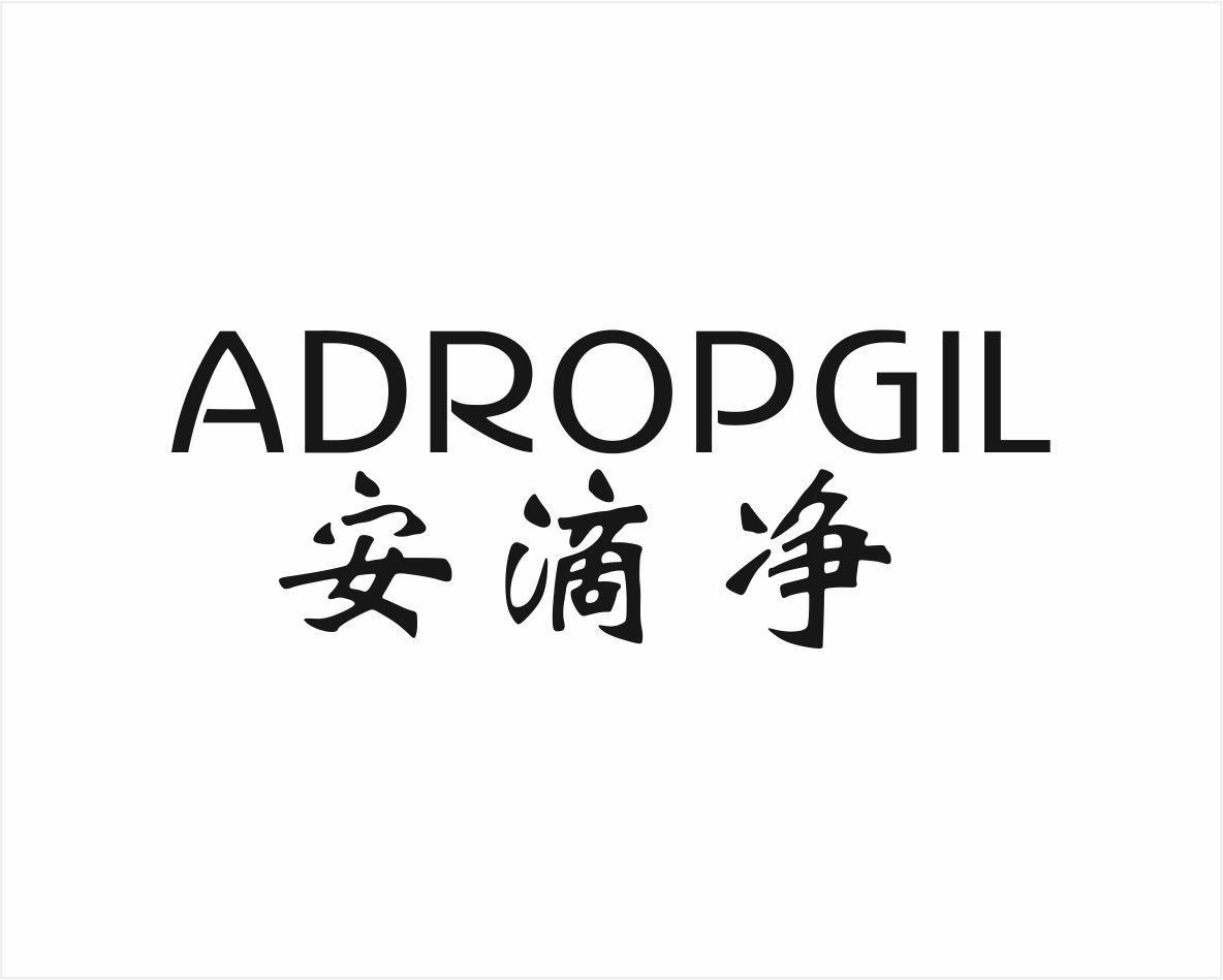 ADROPGIL 安滴净