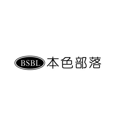 本色部落 BSBL