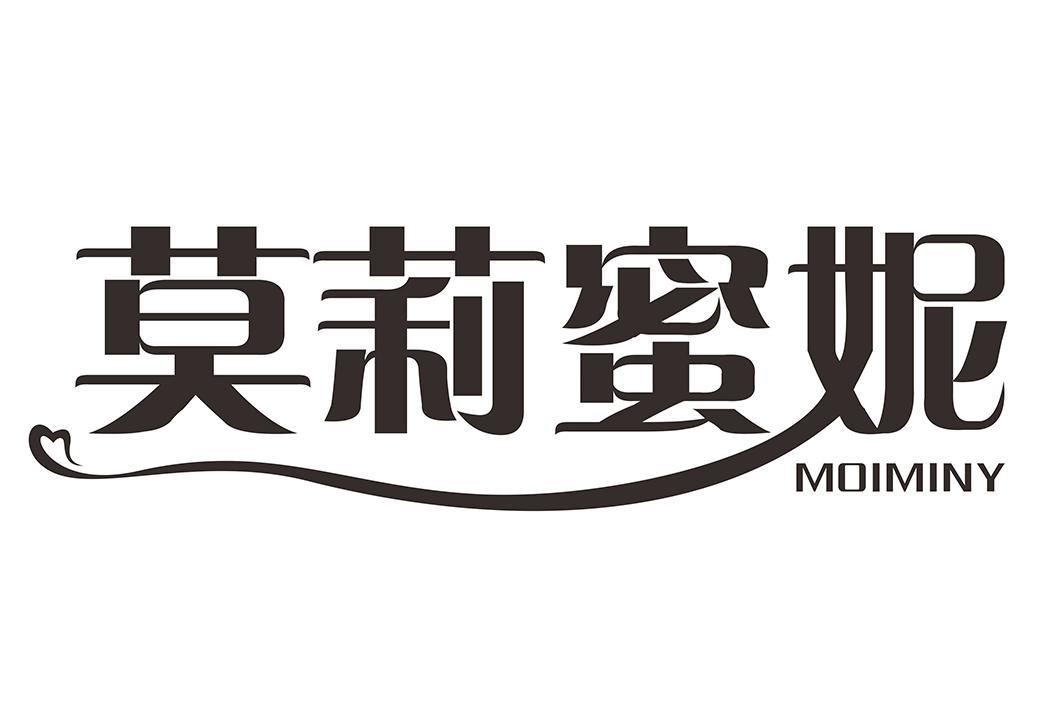 莫莉蜜妮 MOIMINY