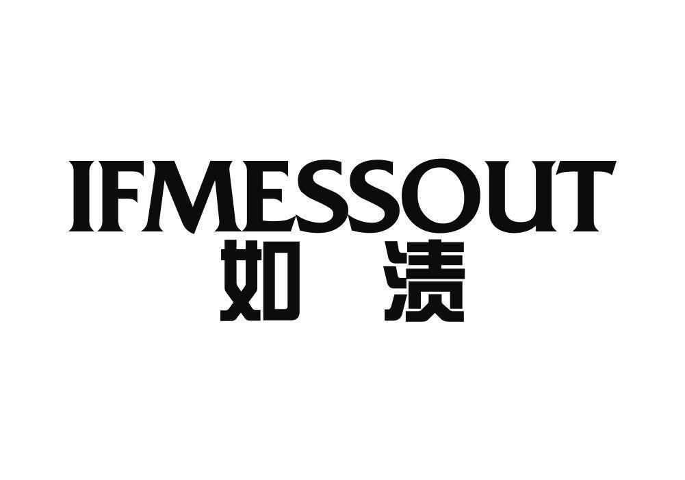 如渍 IFMESSOUT