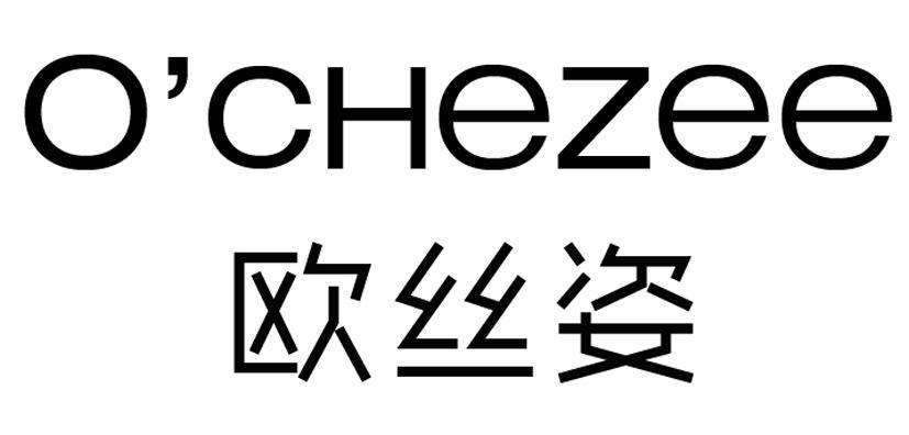 欧丝姿 O’CHEZEE