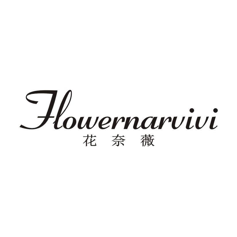 花奈薇 FLOWERNARVIVI