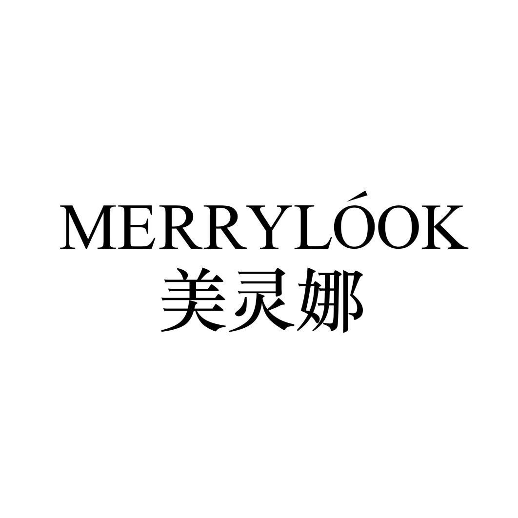 美灵娜 MERRYLOOK