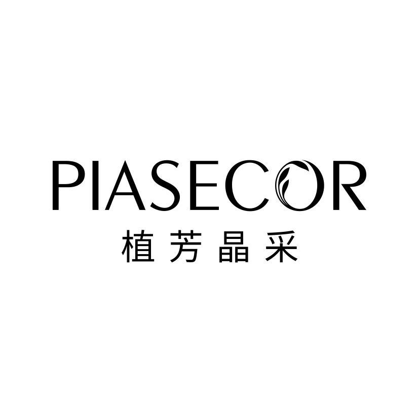 植芳晶采 PIASECOR