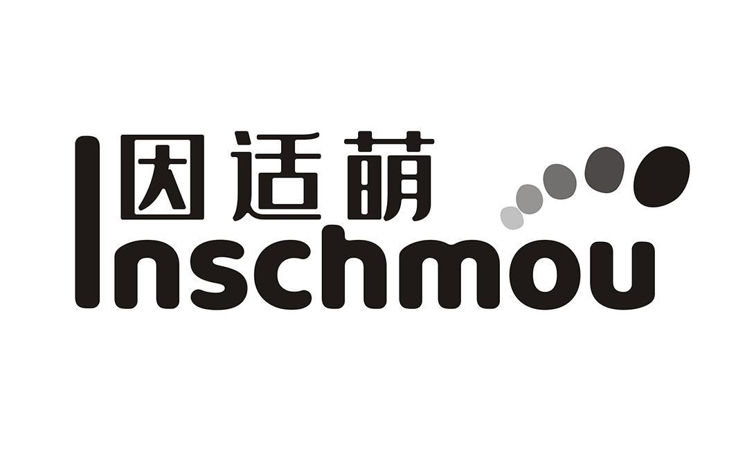 因适萌 INSCHMOU