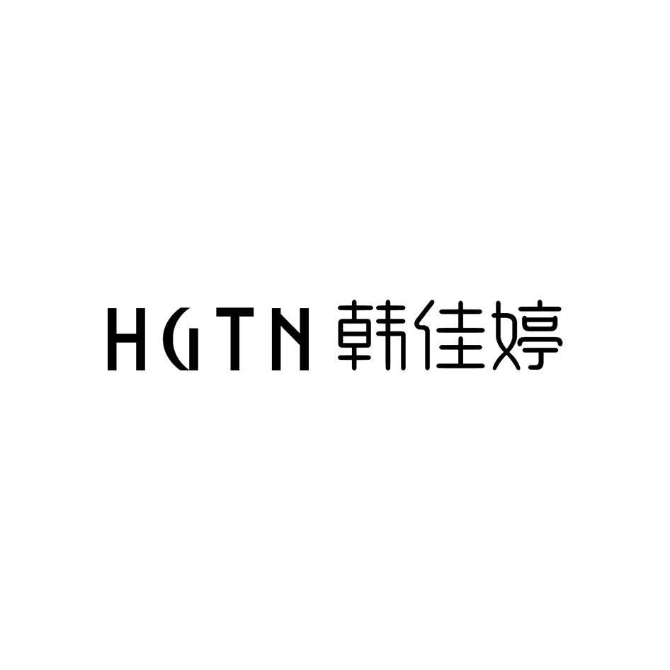 韩佳婷  HGTN