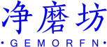 净磨坊 GEMORFN