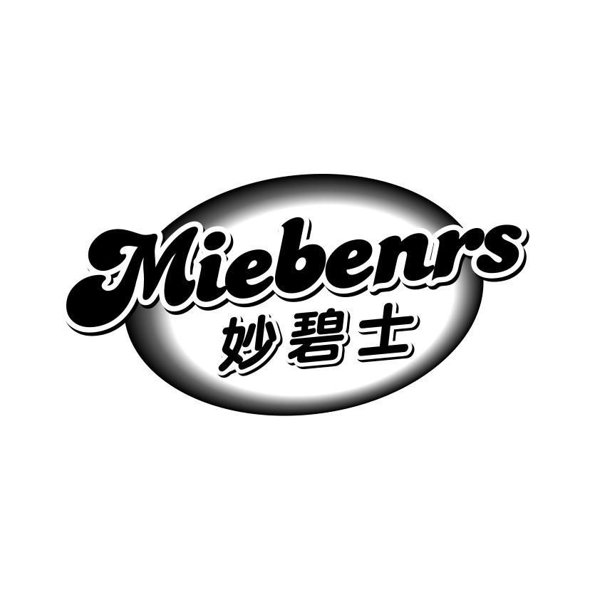 妙碧士 MIEBENRS