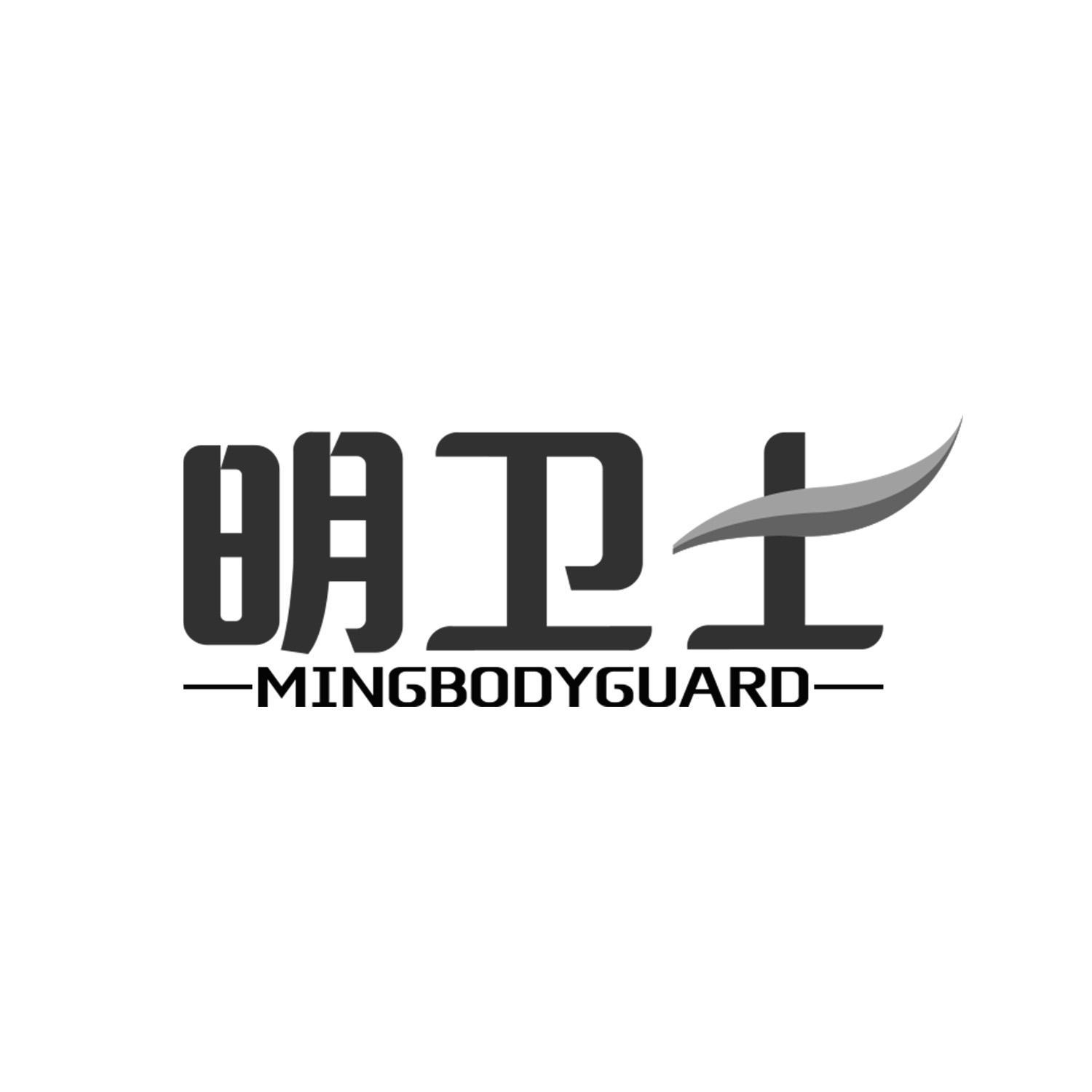 明卫士 MINGBODYGUARD