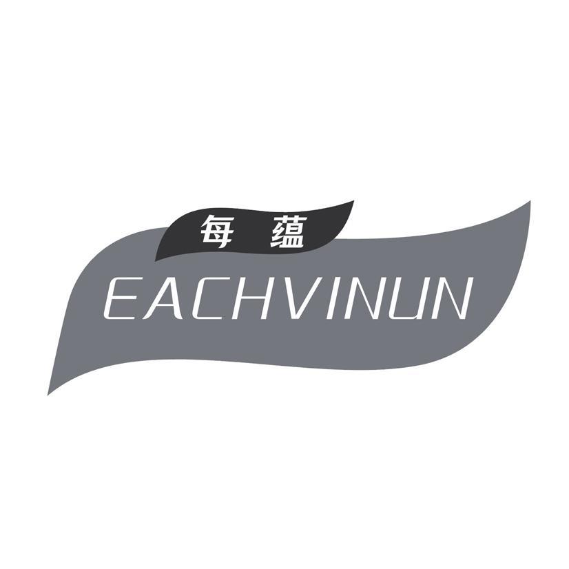 每蕴 EACHVINUN