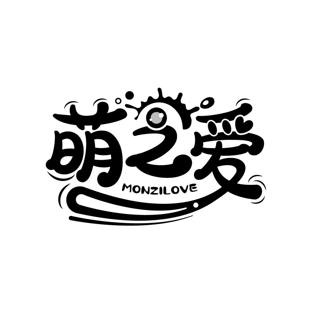 萌之爱 MONZILOVE