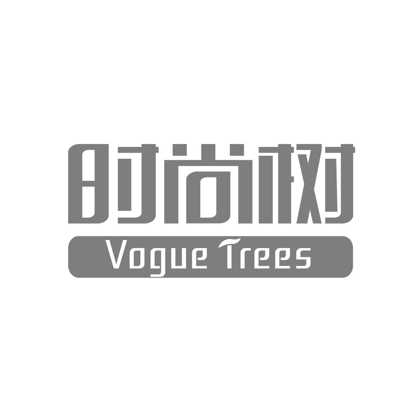 时尚树 VOGUE TREES