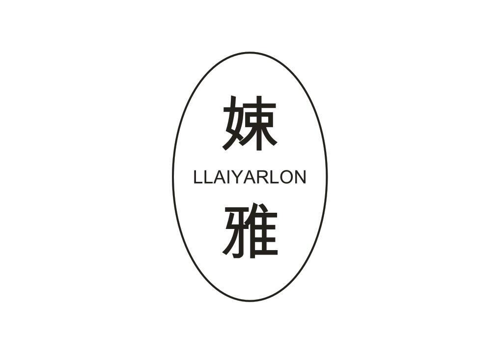 娕雅 LLAIYARLON