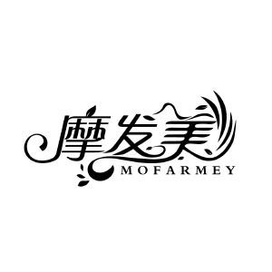 摩发美 MOFARMEY