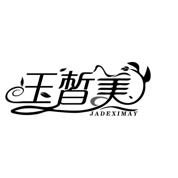 玉皙美 JADEXIMAY