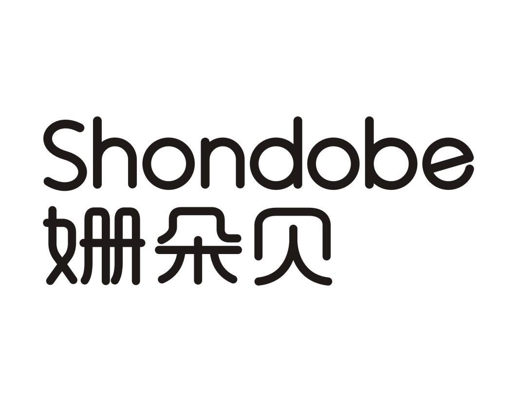 姗朵贝 SHONDOBE