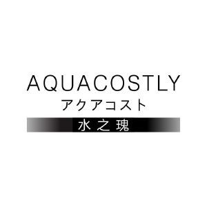 水之瑰 AQUACOSTLY