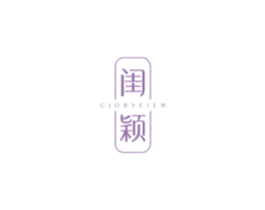 闺颖 GIORYEIEM