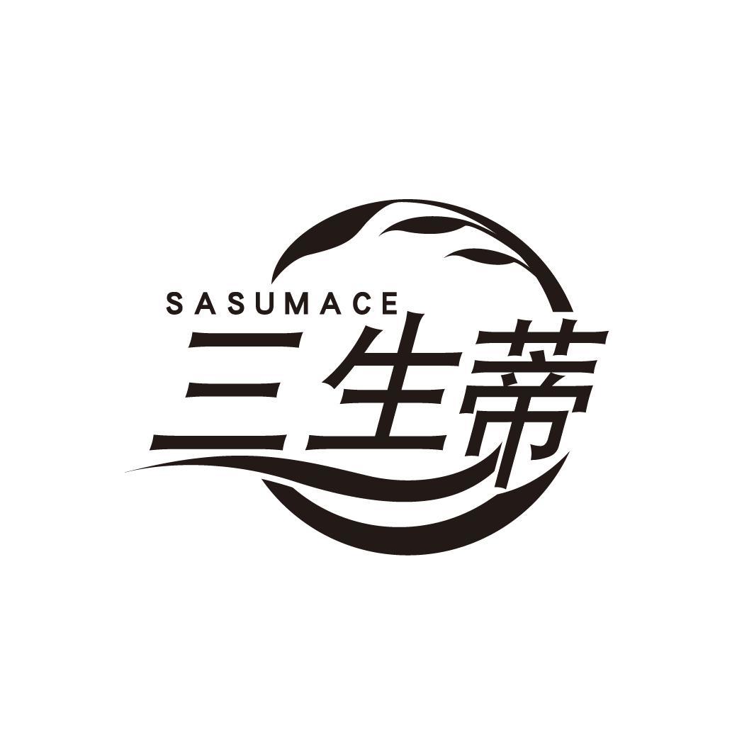 三生蒂 SASUMACE