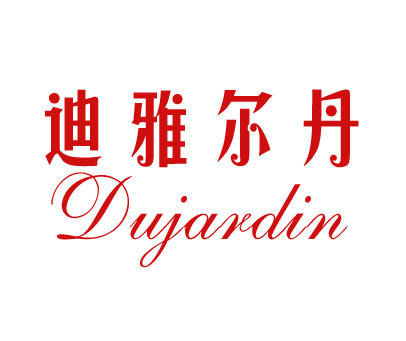 迪雅尔丹;DUJARDIN