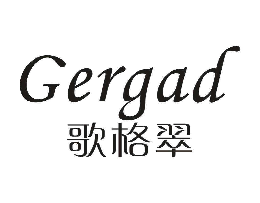 GERGAD 歌格翠