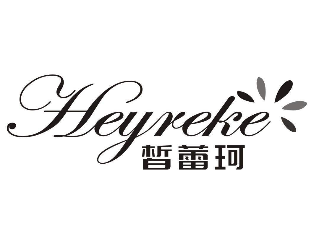 皙蕾珂 HEYREKE