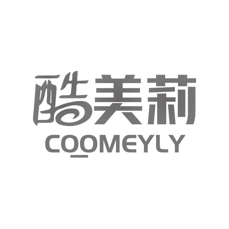 酷美莉 COOMEYLY