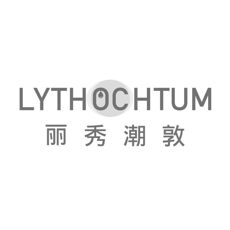 丽秀潮敦 LYTHOCHTUM