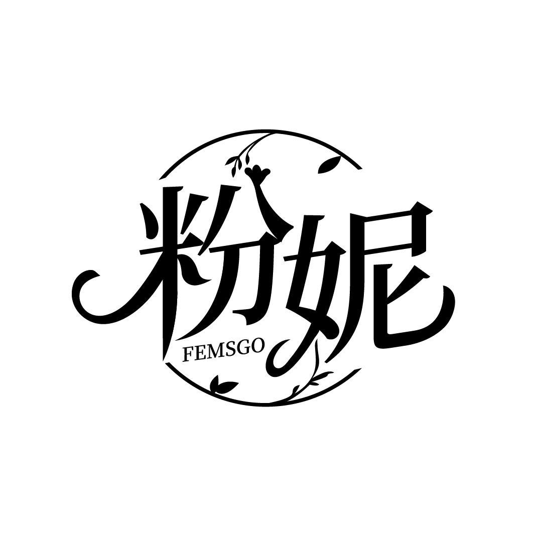 粉妮 FEMSGO