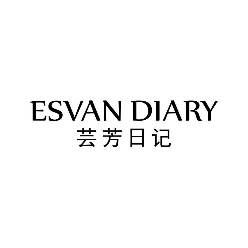 ESVAN DIARY 芸芳日记