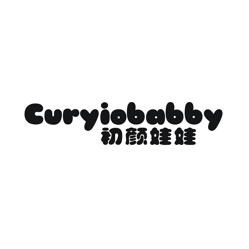 初颜娃娃 CURYIOBABBY