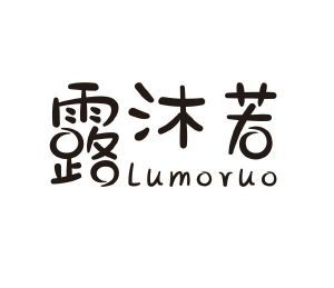 露沐若  LUMORUO