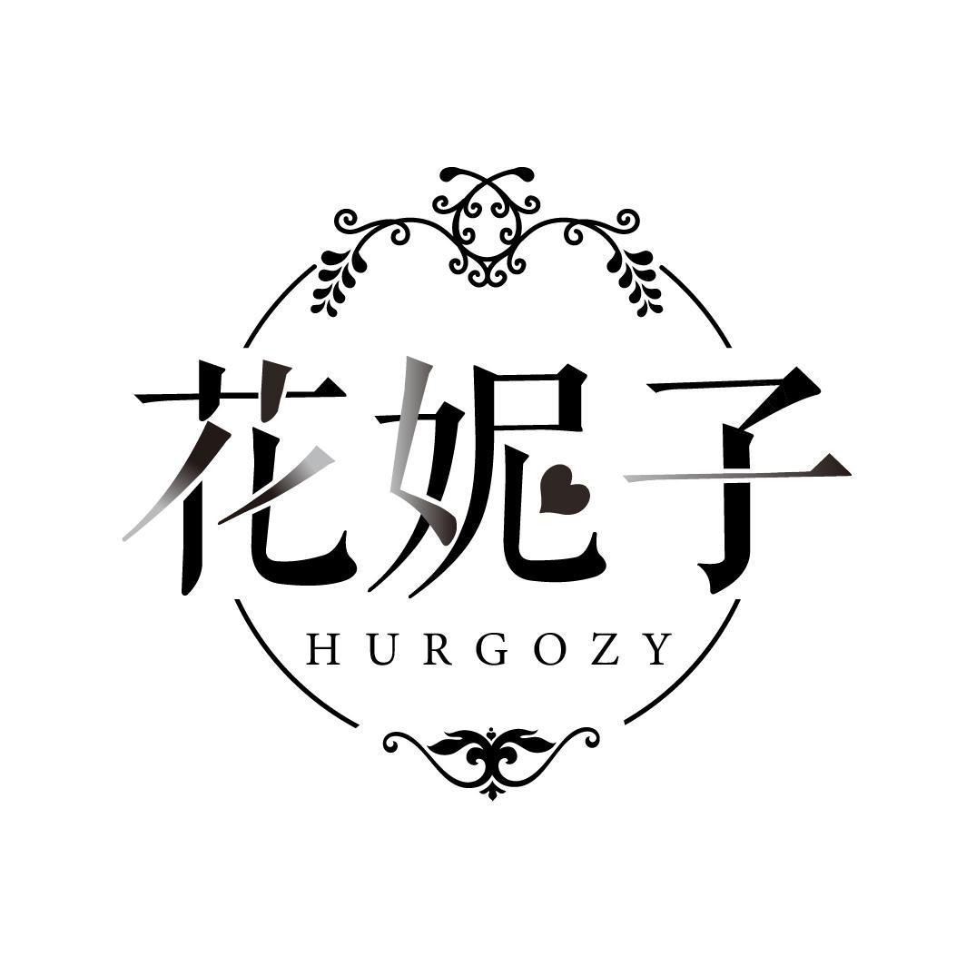 花妮子 HURGOZY