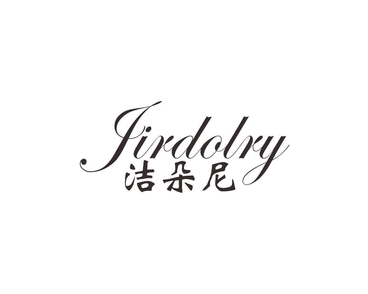 洁朵尼 JIRDOLRY