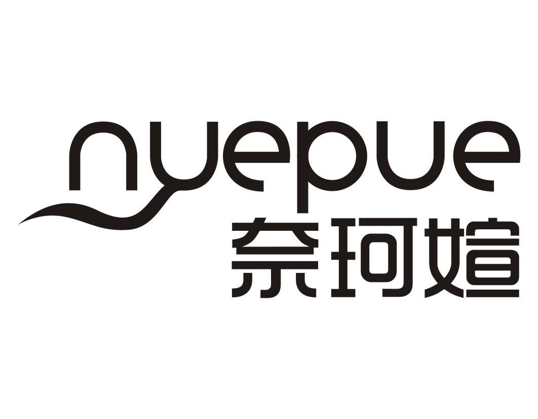 奈珂媗 NYEPUE