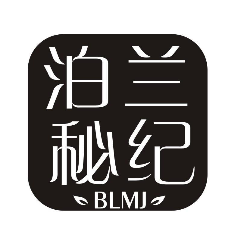 泊兰秘纪 BLMJ