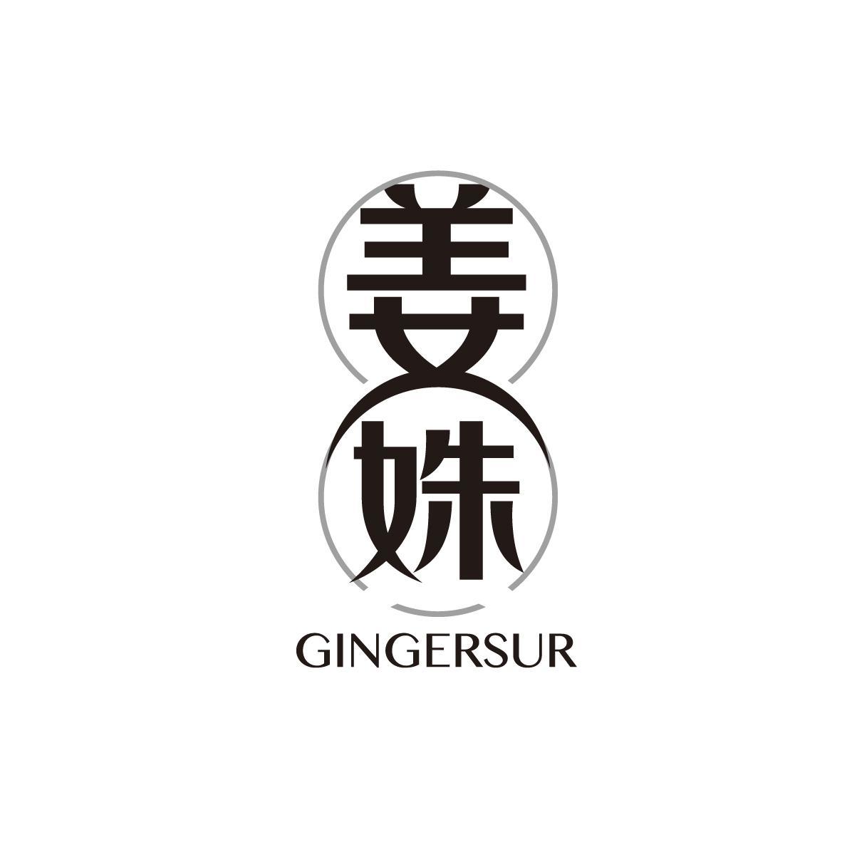 姜姝 GINGERSUR