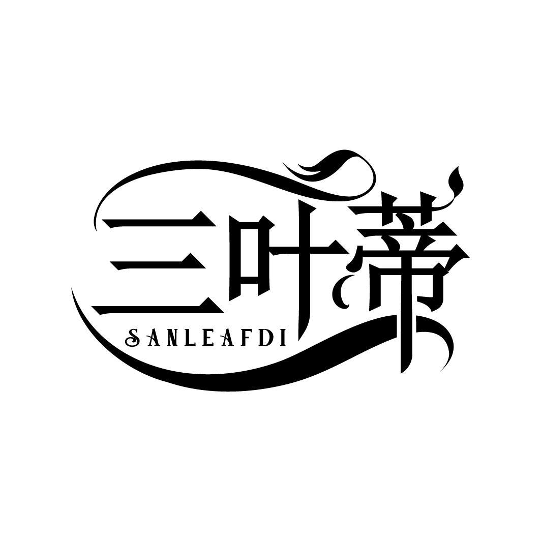 三叶蒂 SANLEAFDI