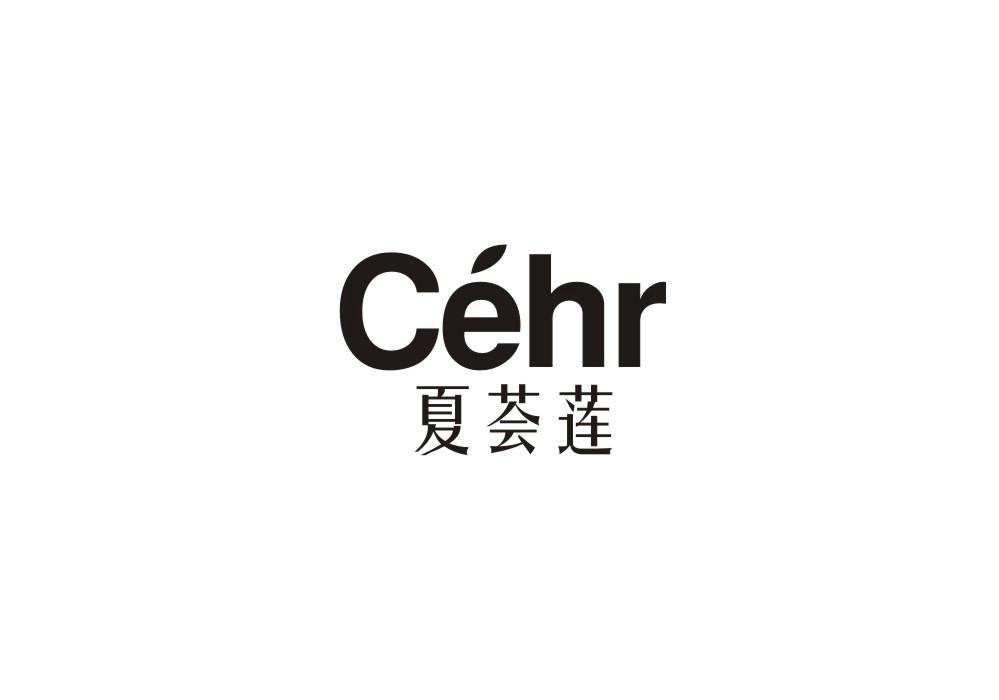 CEHR 夏荟莲