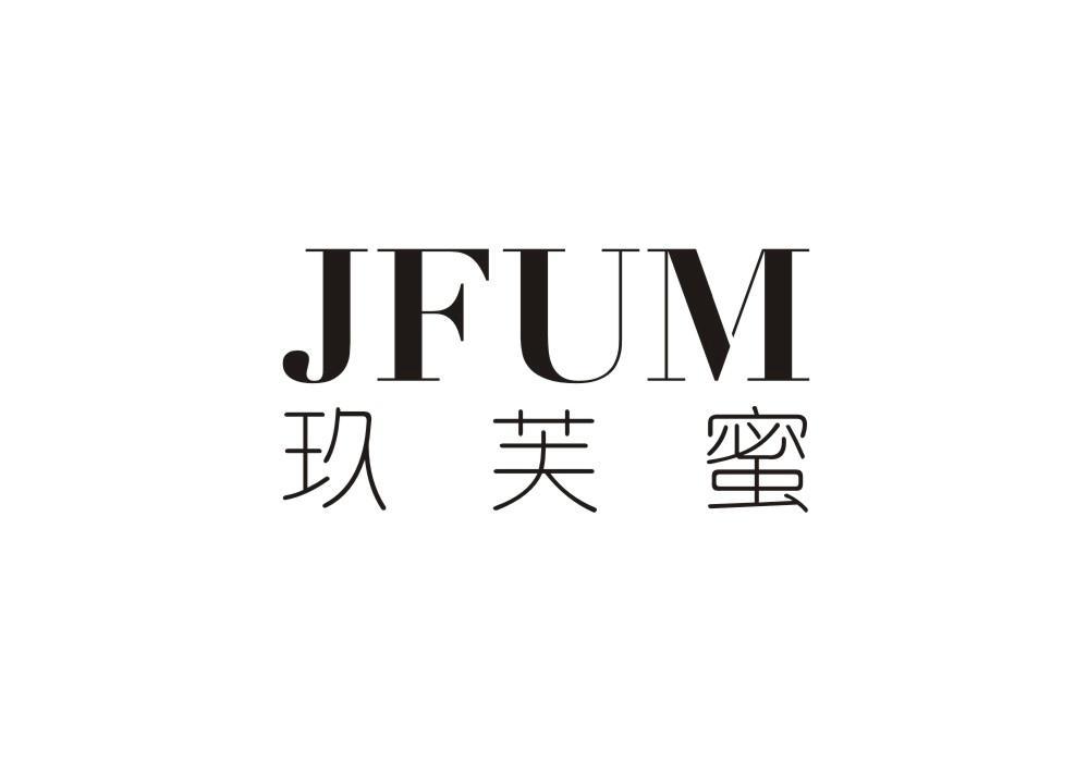 玖芙蜜 JFUM