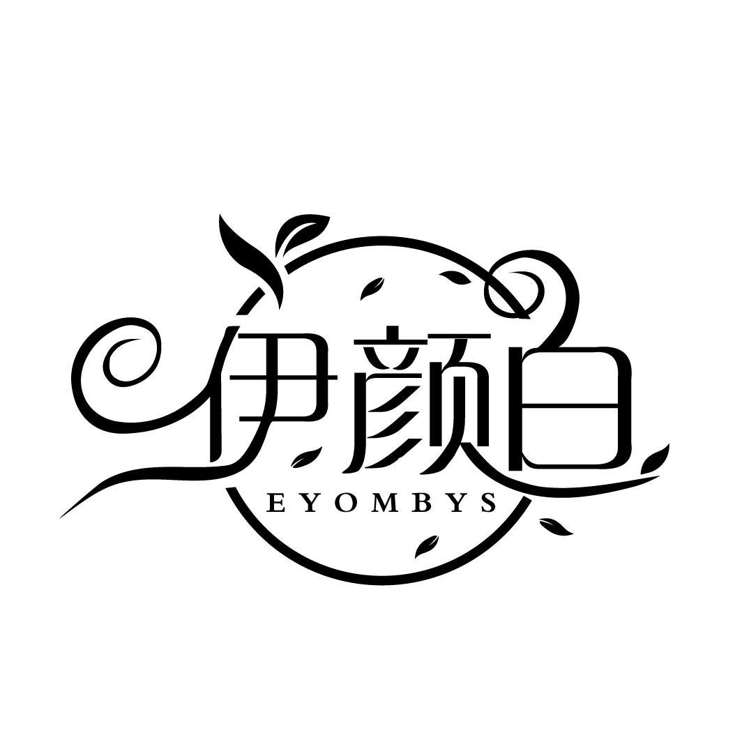 伊颜白 EYOMBYS