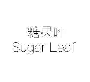 糖果叶 SUGAR LEAF