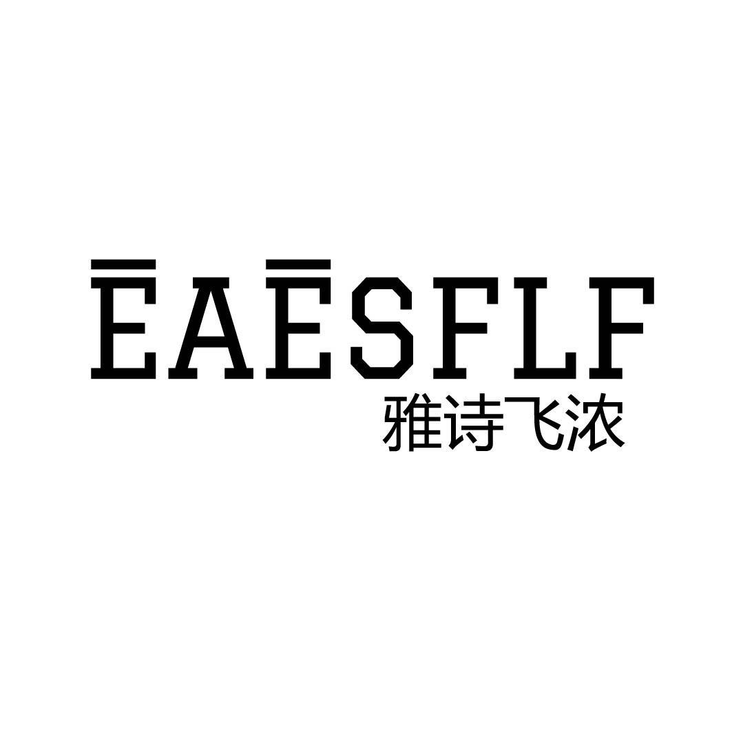 雅诗飞浓  EAESFLF