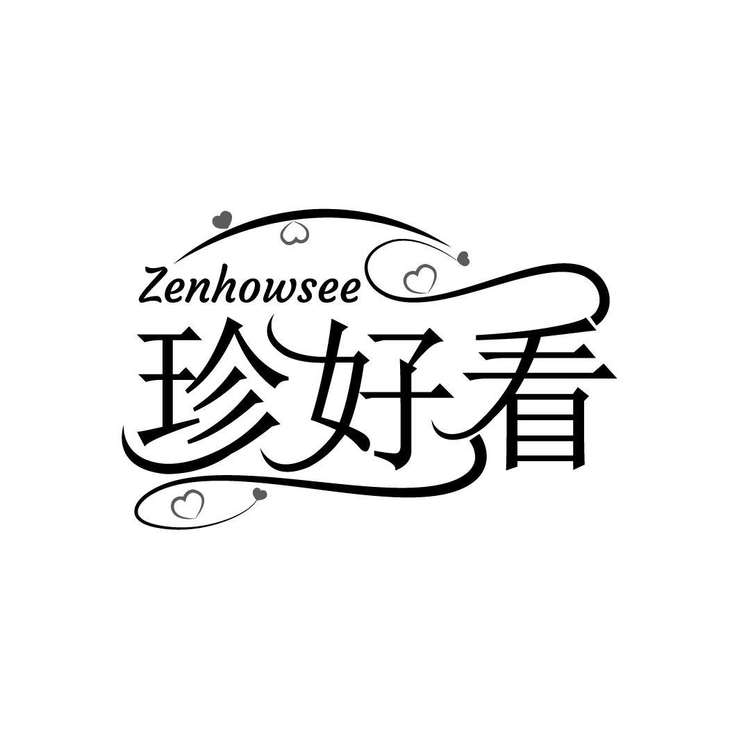 珍好看 ZENHOWSEE