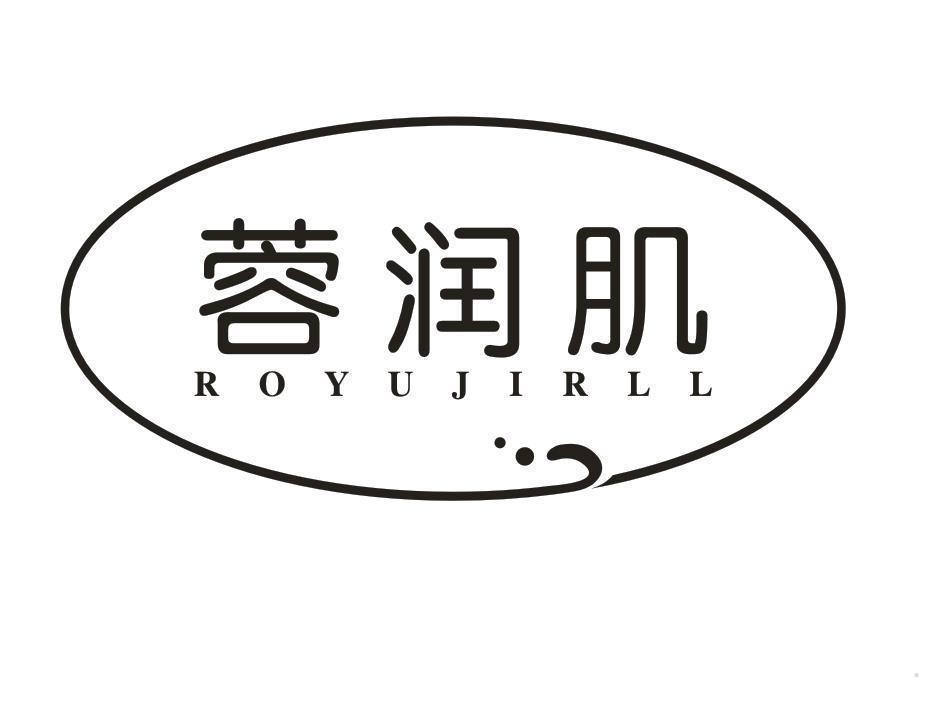 蓉润肌 ROYUJIRLL