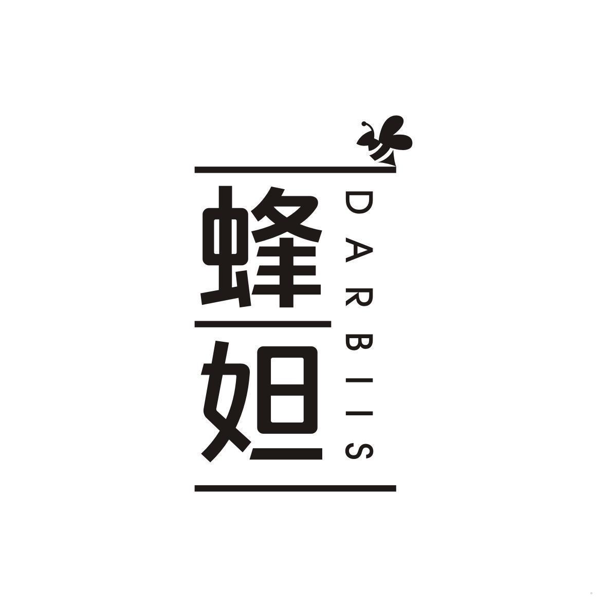 蜂妲 DARBIIS