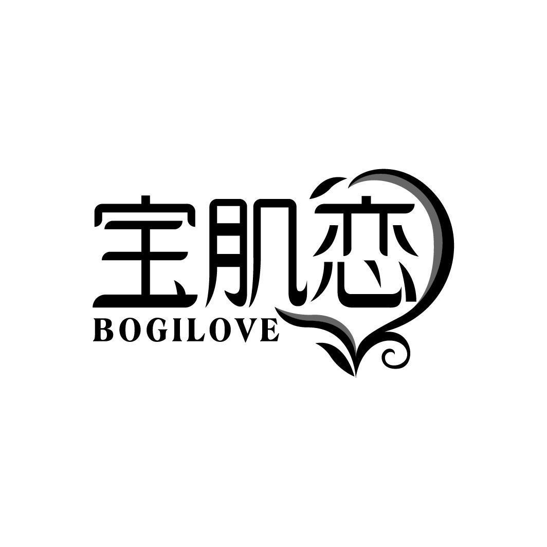 宝肌恋 BOGILOVE