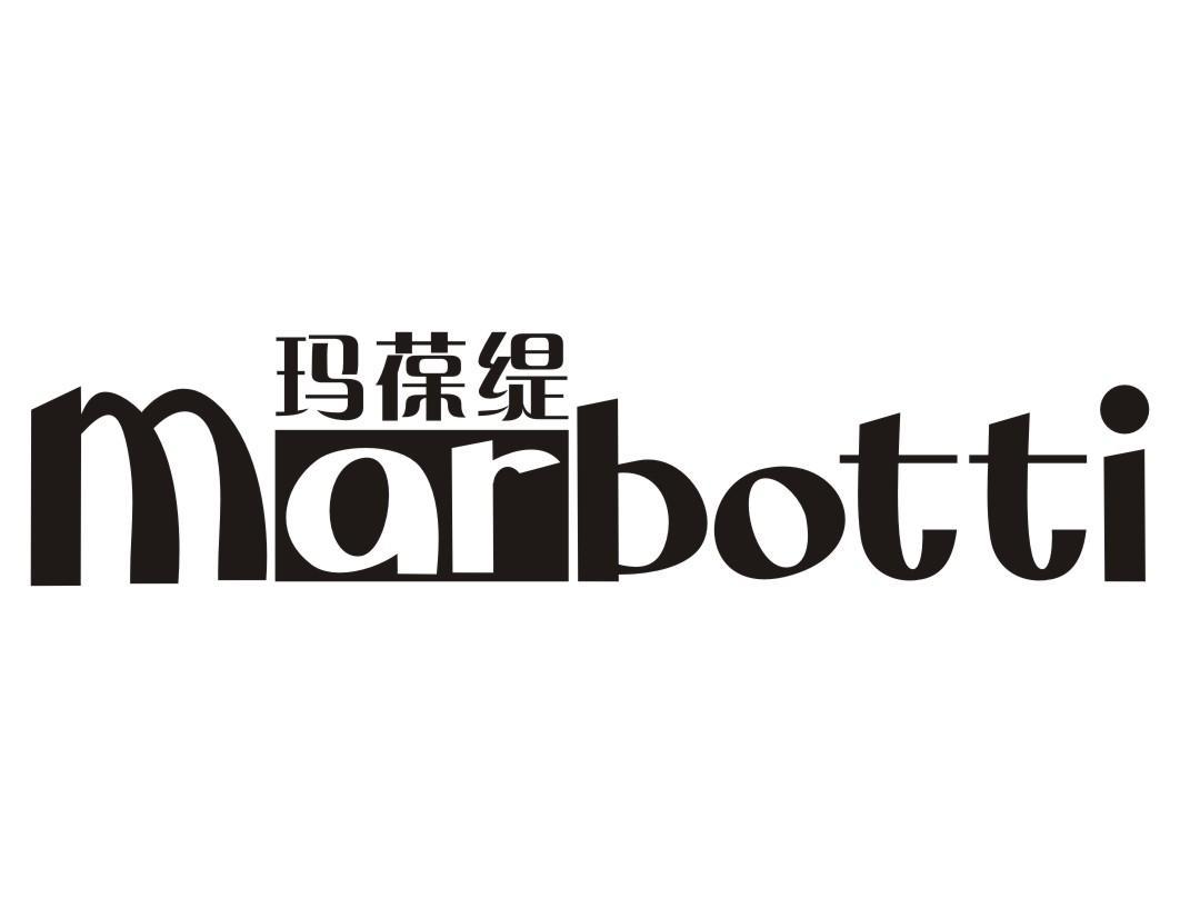 玛葆缇 MARBOTTI