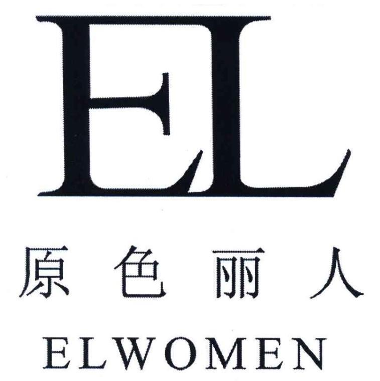 原色丽人 ELWOMEN